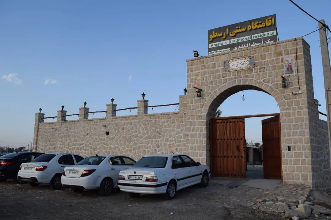 اقامتگاه ساحلی ارسطو بوشهر (اتاق 3 نفره)